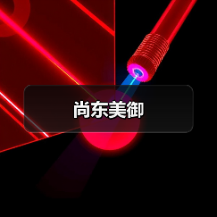 尚东美御（图3）