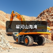 星河山海湾（图4）