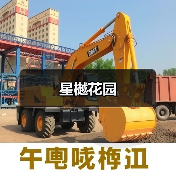 星樾花园（图1）
