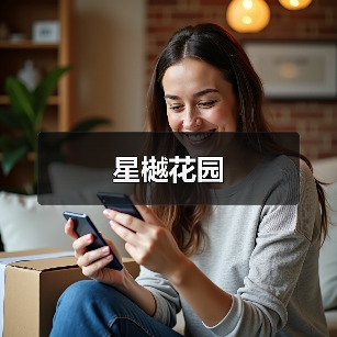 星樾花园（图4）