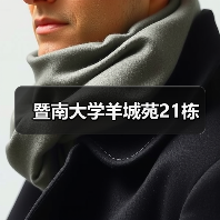 暨南大学羊城苑21栋（图3）