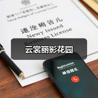 云裳丽影花园(图4) 云裳丽影花园(图4)