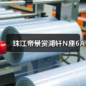 珠江帝景赏湖轩N座6A（图1）