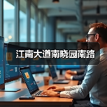 江南大道南晓园南路（图2）
