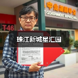 珠江新城星汇园（图4）
