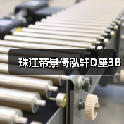 珠江帝景倚泓轩D座3B（图3）