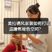 美拉德风家装如何打造温暖焦糖色空间?(图2) 美拉德风家装如何打造温暖焦糖色空间?(图2)