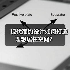 现代简约设计如何打造理想居住空间？（图4）