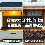 自然家居设计如何让生活更温馨？品秀星樾诠释家的温度（图3）
