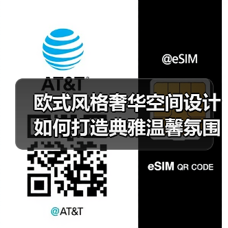 欧式风格奢华空间设计如何打造典雅温馨氛围(图4) 欧式风格奢华空间设计如何打造典雅温馨氛围(图4)