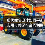 现代住宅设计如何平衡实用与美学？空间利用全解析（图4）