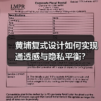 黄埔复式设计如何实现通透感与隐私平衡？（图3）