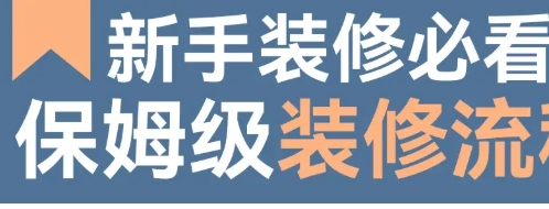 自己装修真能省钱吗？掌握这5步避开返工坑